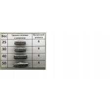 Груза сетевые с разрезом  