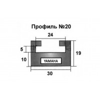 Склиз YAMAHA VK540 III 1999-2011, VK Professional 2006-2009 (графитовая) профиль №20