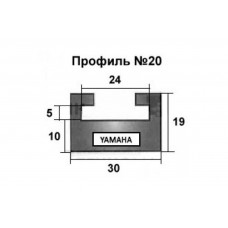 Склиз YAMAHA VK540 III 1999-2011, VK Professional 2006-2009 (графитовая) профиль №20